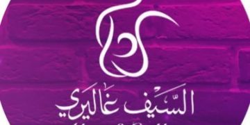 السيف غاليري | Alsaif