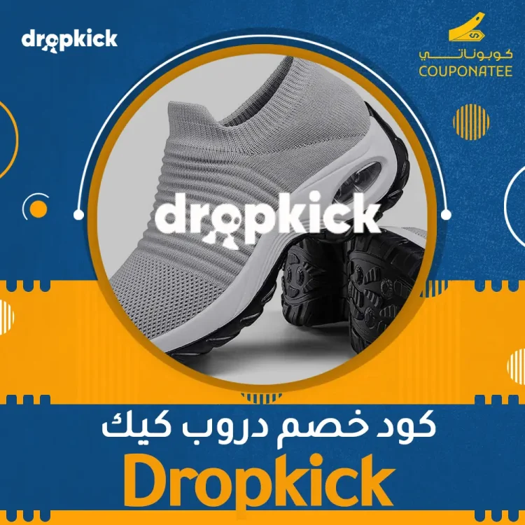 كود خصم دروب كيك