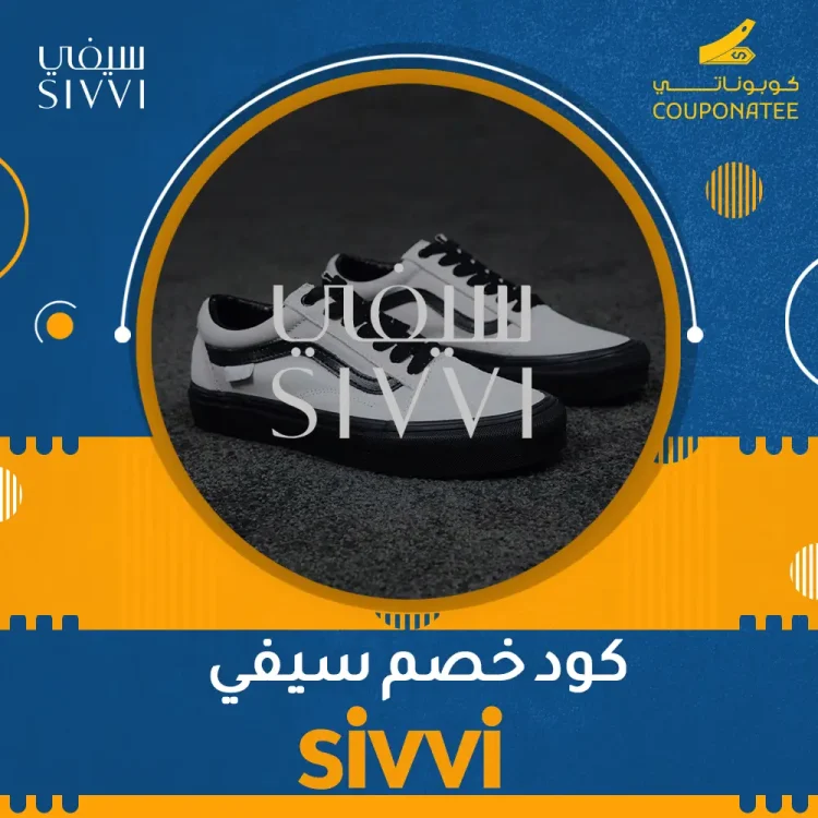 كود خصم سيفي