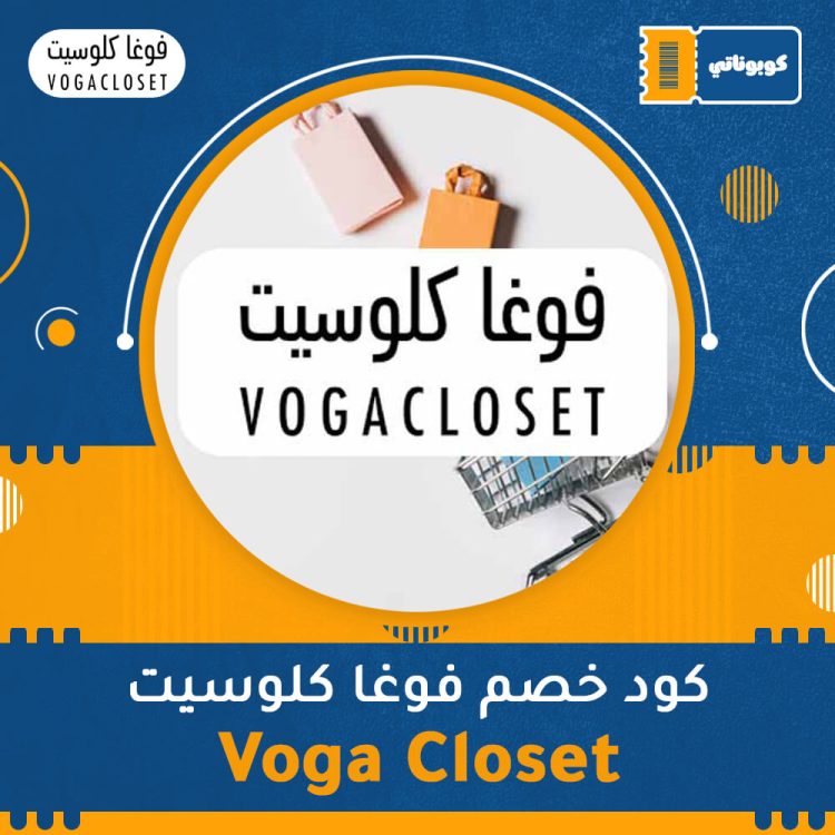 كود خصم فوغا كلوسيت
