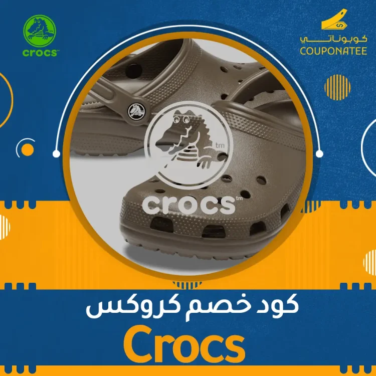 كود خصم كروكس