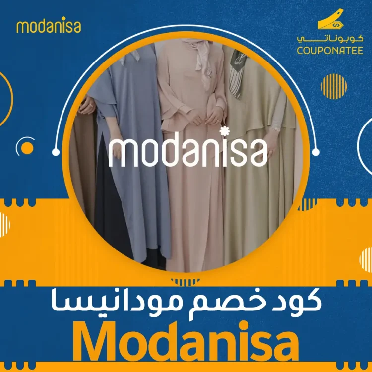كود خصم مودانيسا