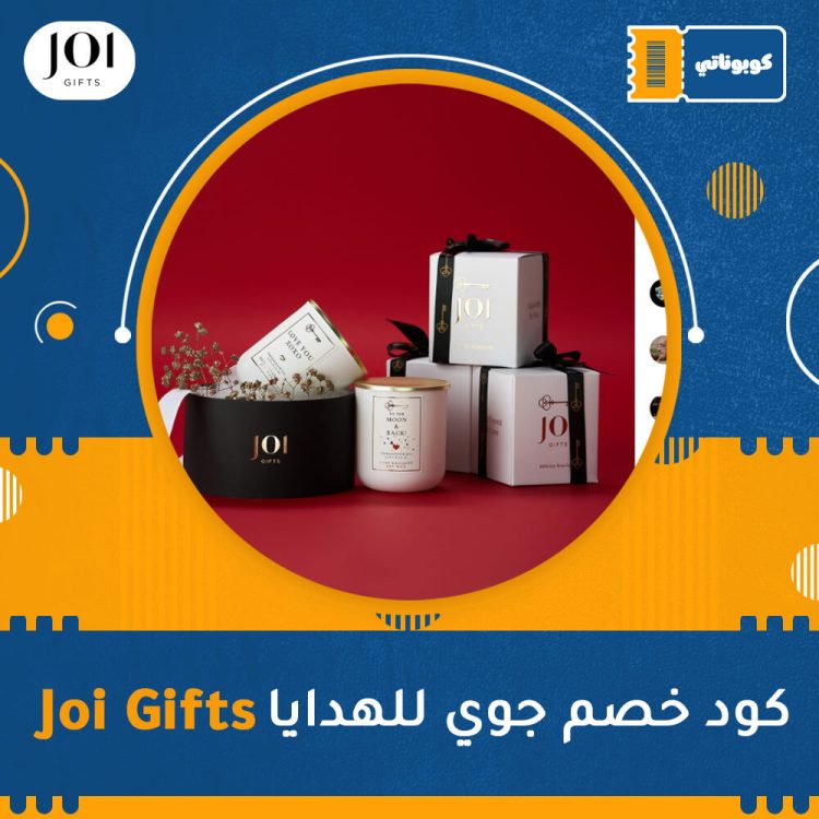 كود خصم جوي للهدايا