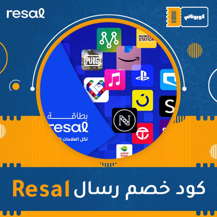 كود خصم رسال