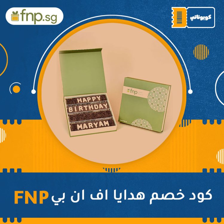 كود خصم هدايا اف ان بي | FNP