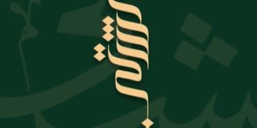 بشتي للمشالح | Bshti