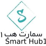 سمارت هب 1 | Smart Hub
