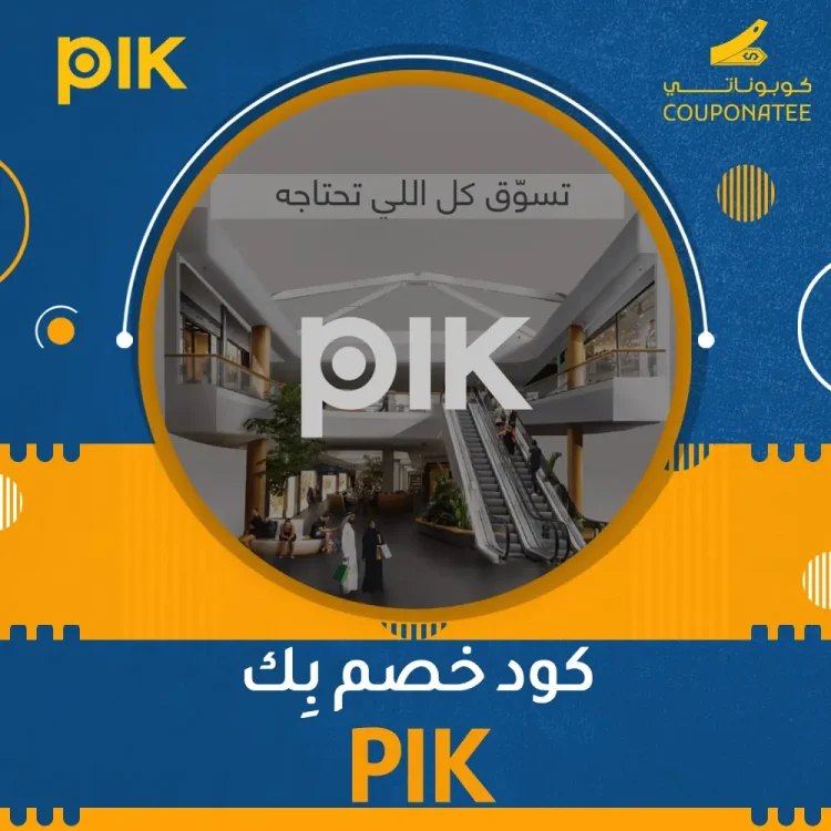 كود خصم بِك