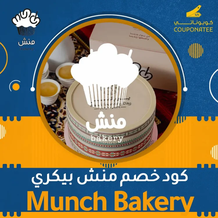 كود خصم منش بيكري