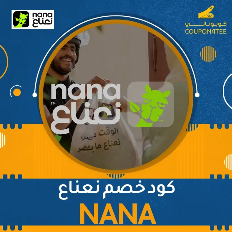 كود خصم نعناع