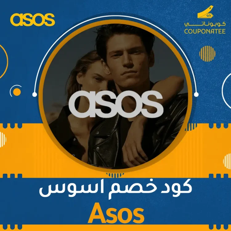 كود خصم أسوس